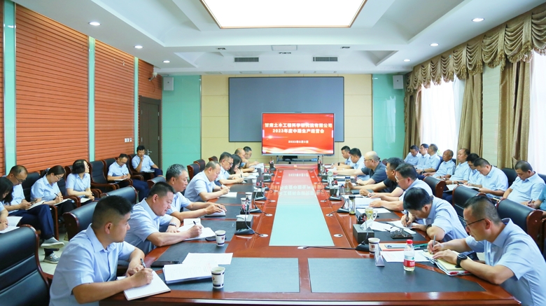 公司召開2023年度中期生產經營會