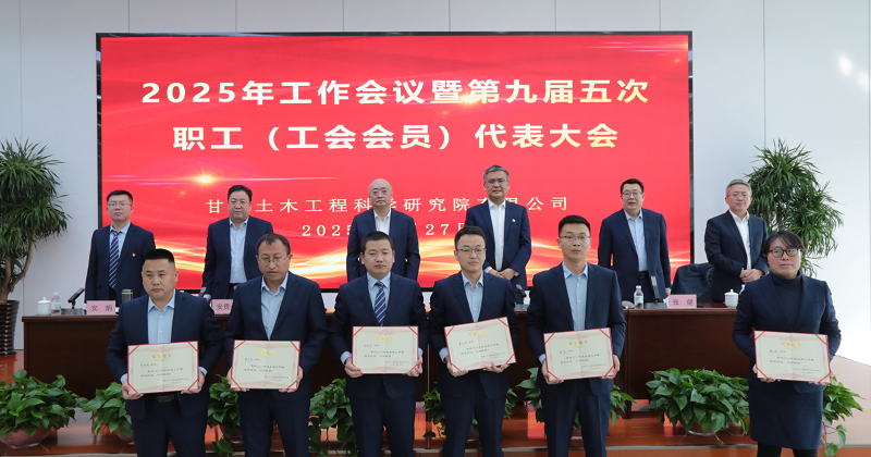 堅(jiān)持守正創(chuàng)新  聚力提質(zhì)增效——土木工程院召開2025年工作會(huì)議暨第九屆五次職工（工會(huì)會(huì)員）代表大會(huì)