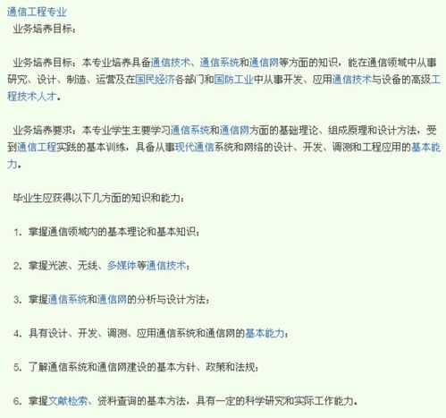 信息與通信工程學(xué)科專業(yè)課程與通信工程核心科目介紹